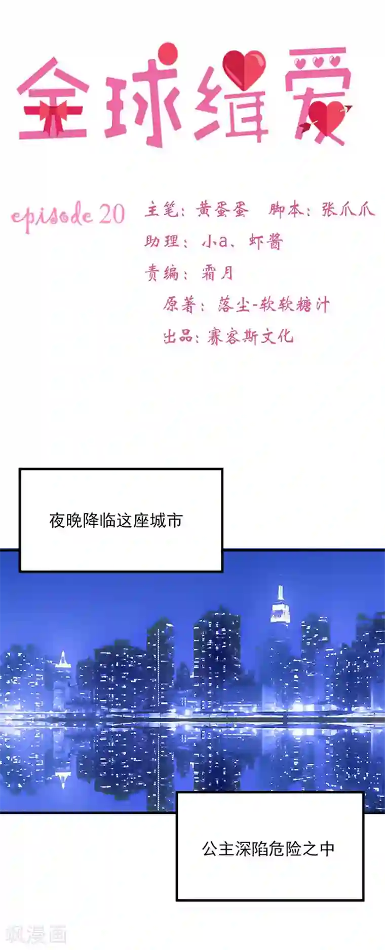 全球缉爱第20话