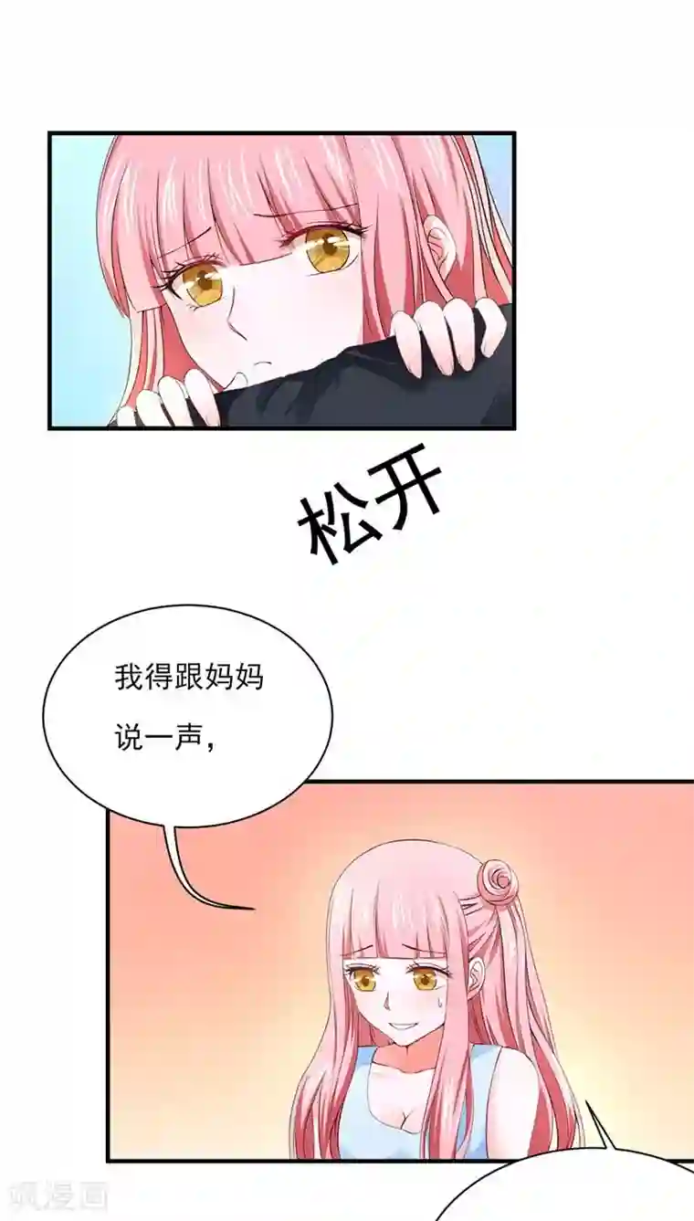 全球缉爱第23话