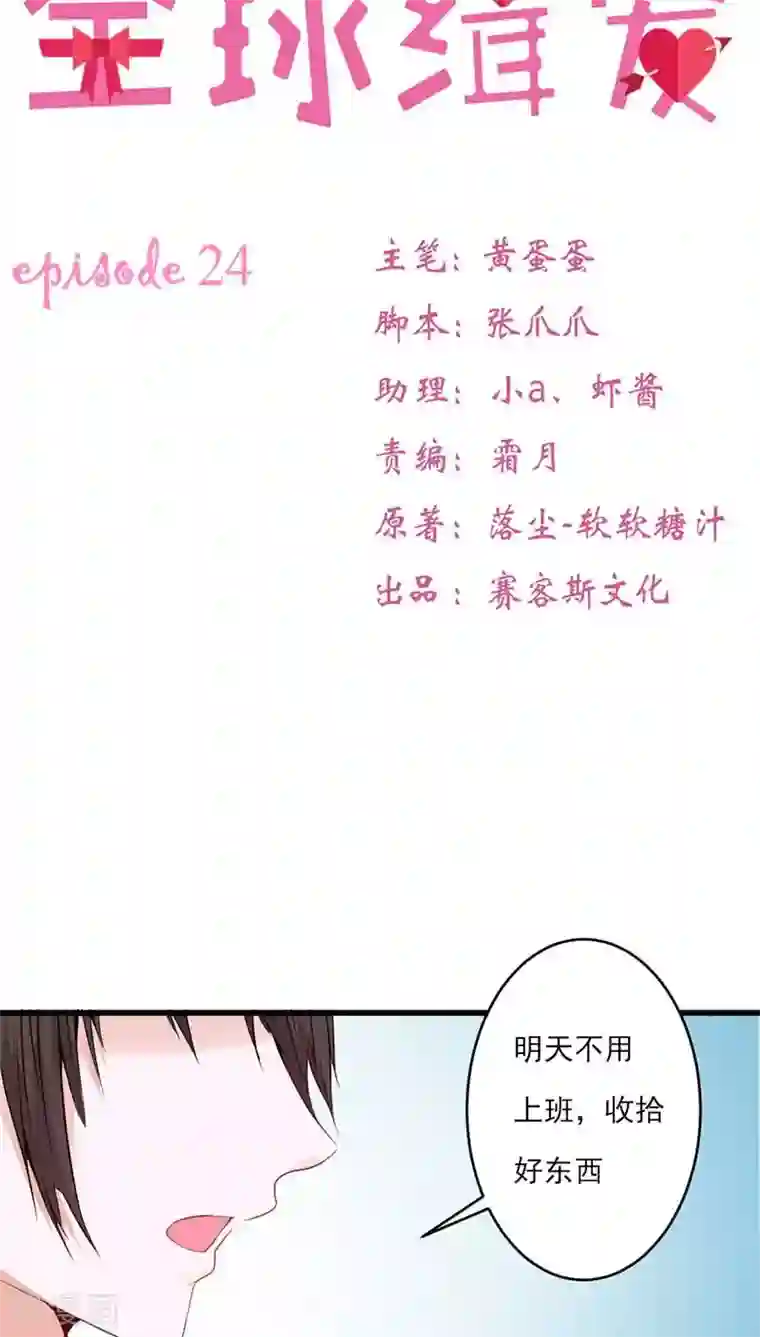 全球缉爱第24话