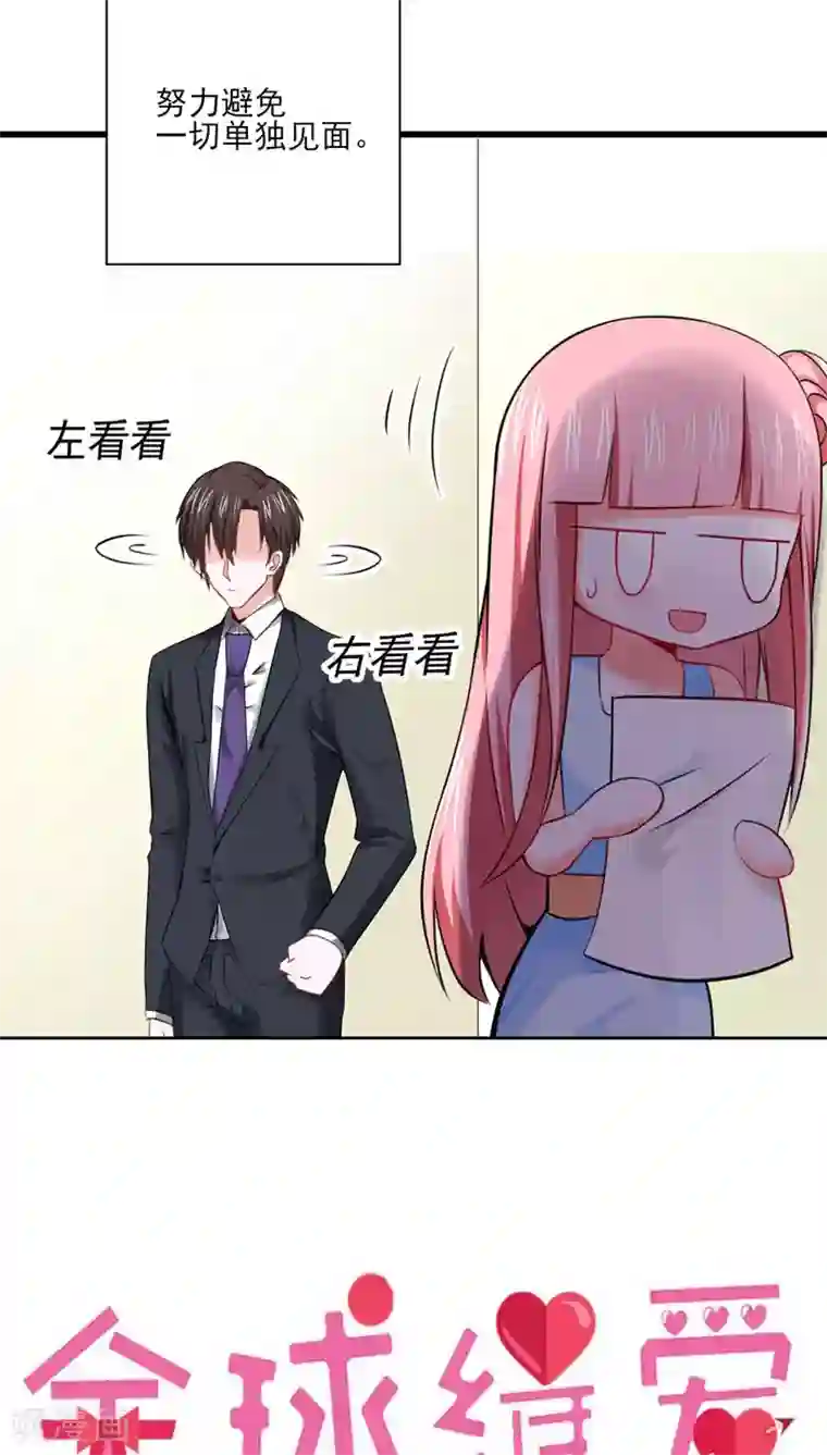 全球缉爱第26话