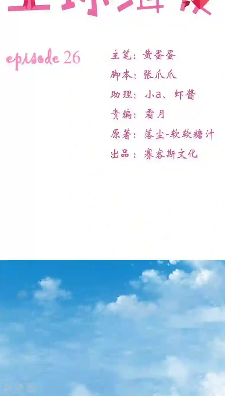 全球缉爱第26话