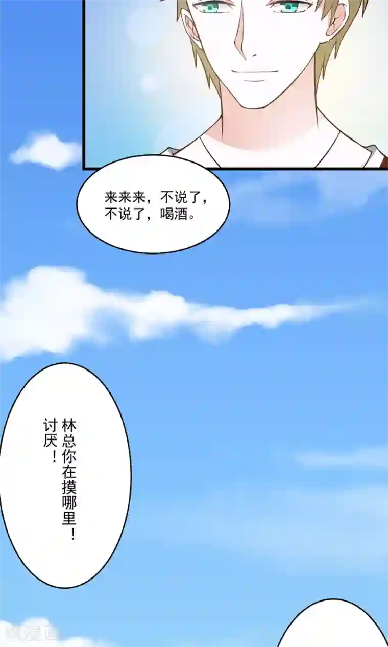 全球缉爱第29话