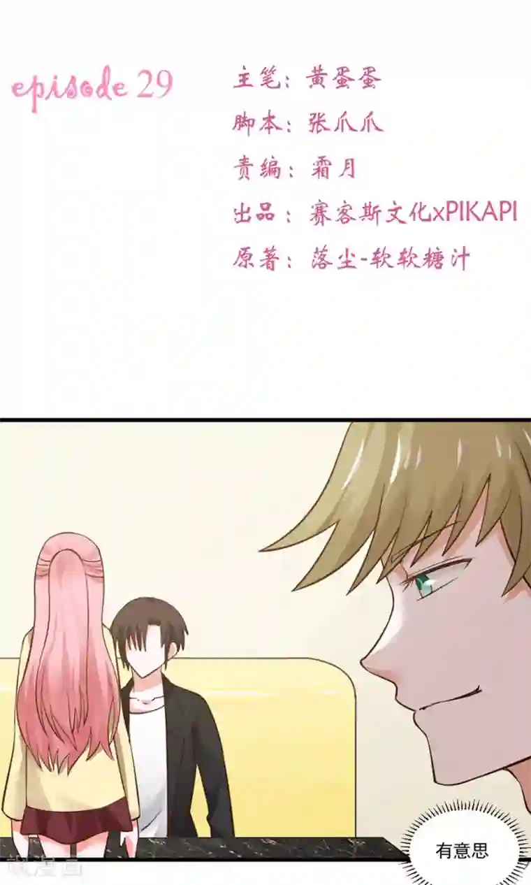 全球缉爱第29话