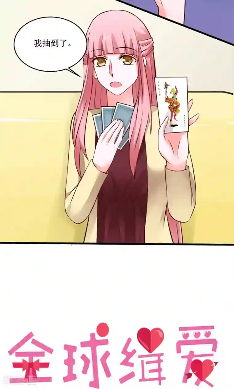 全球缉爱第30话