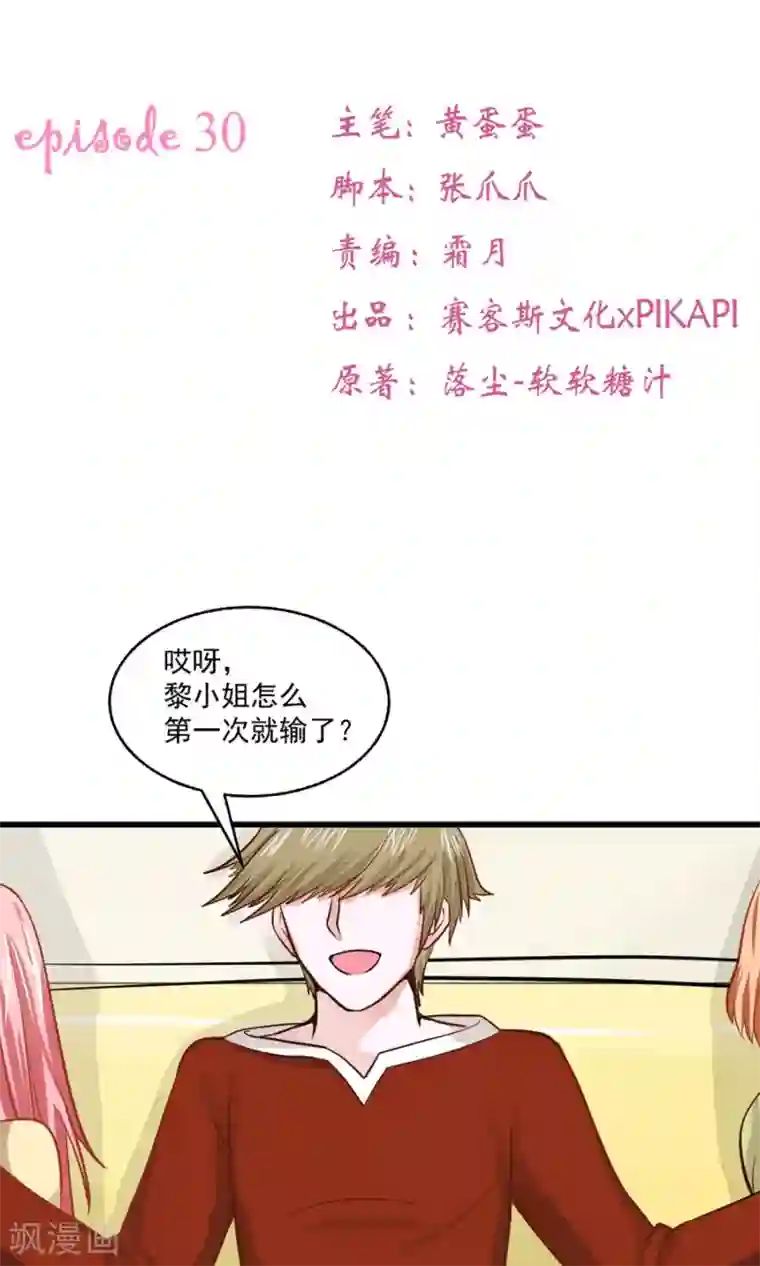 全球缉爱第30话