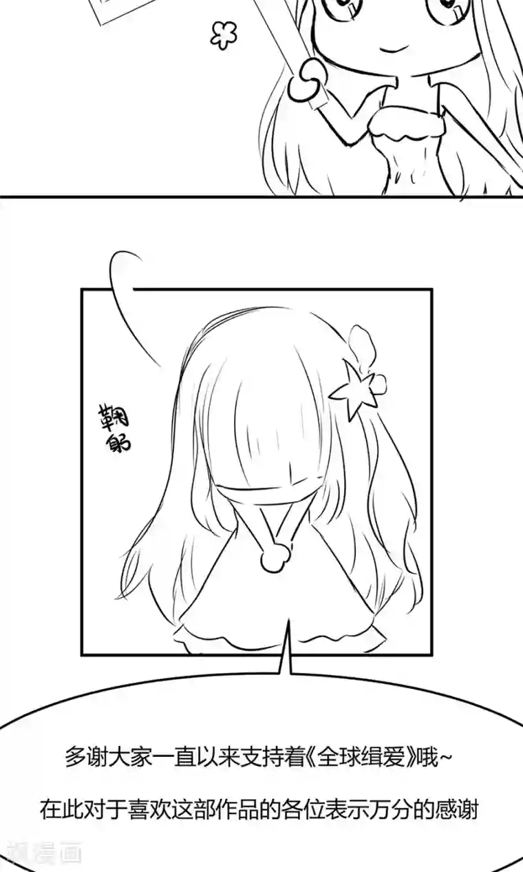 全球缉爱第30话