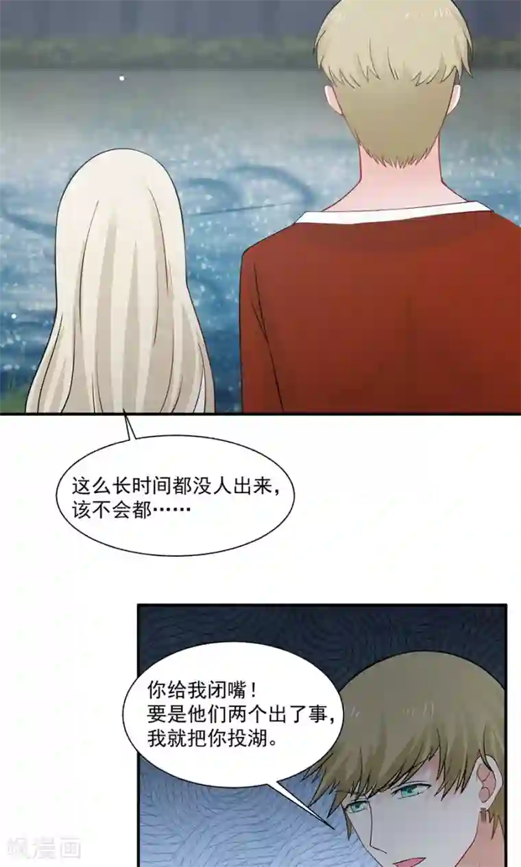 全球缉爱第31话