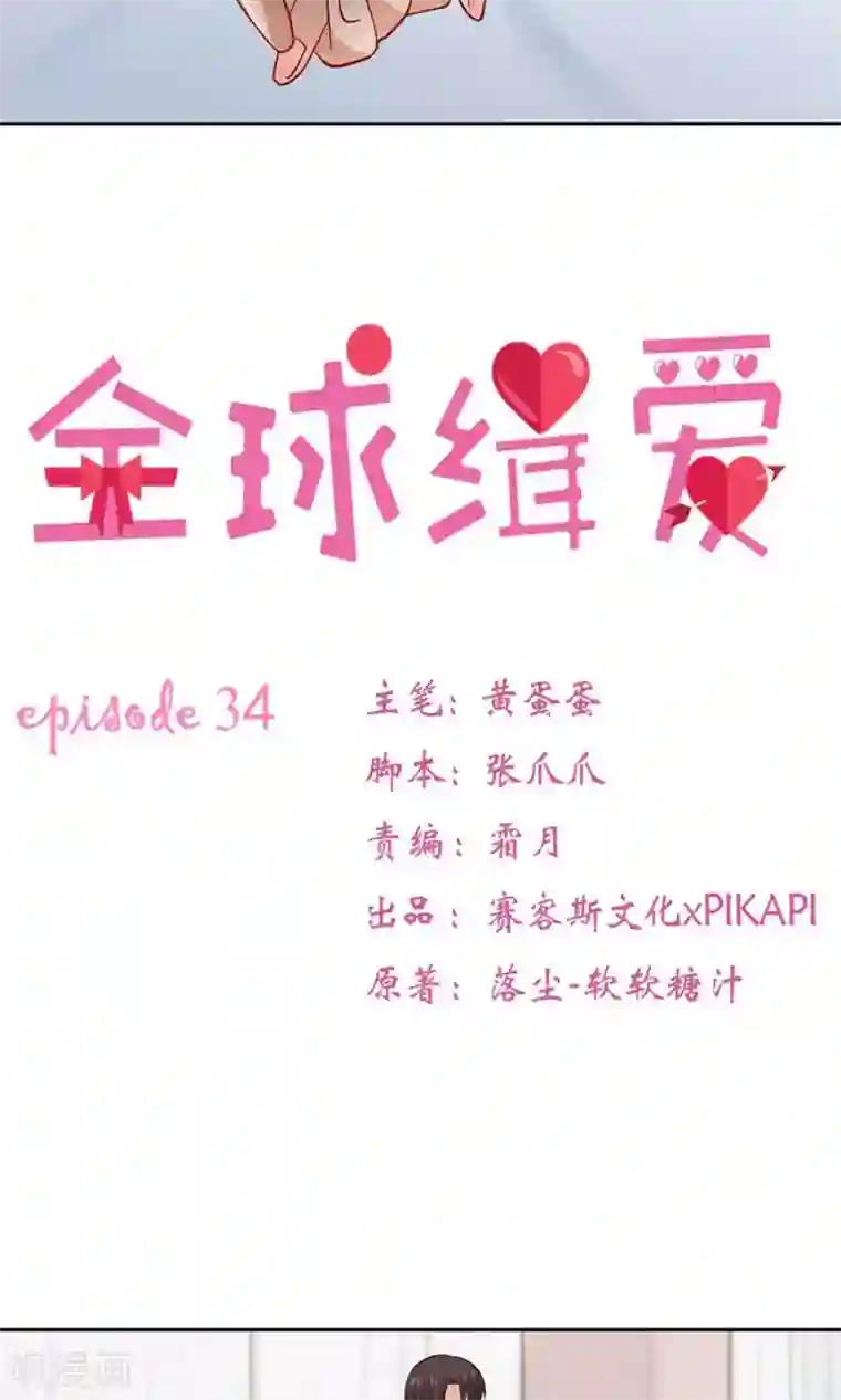 全球缉爱第34话