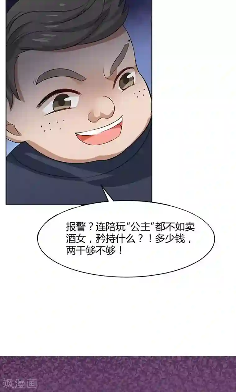 全球缉爱第38话