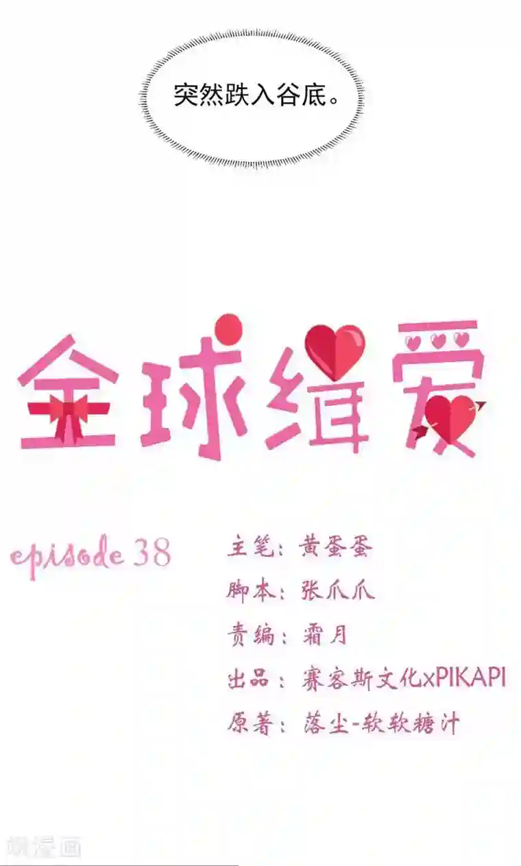 全球缉爱第38话