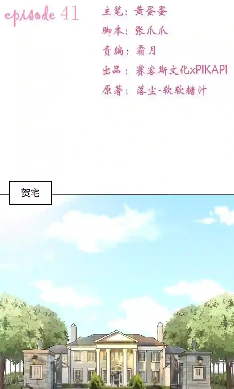 全球缉爱第41话