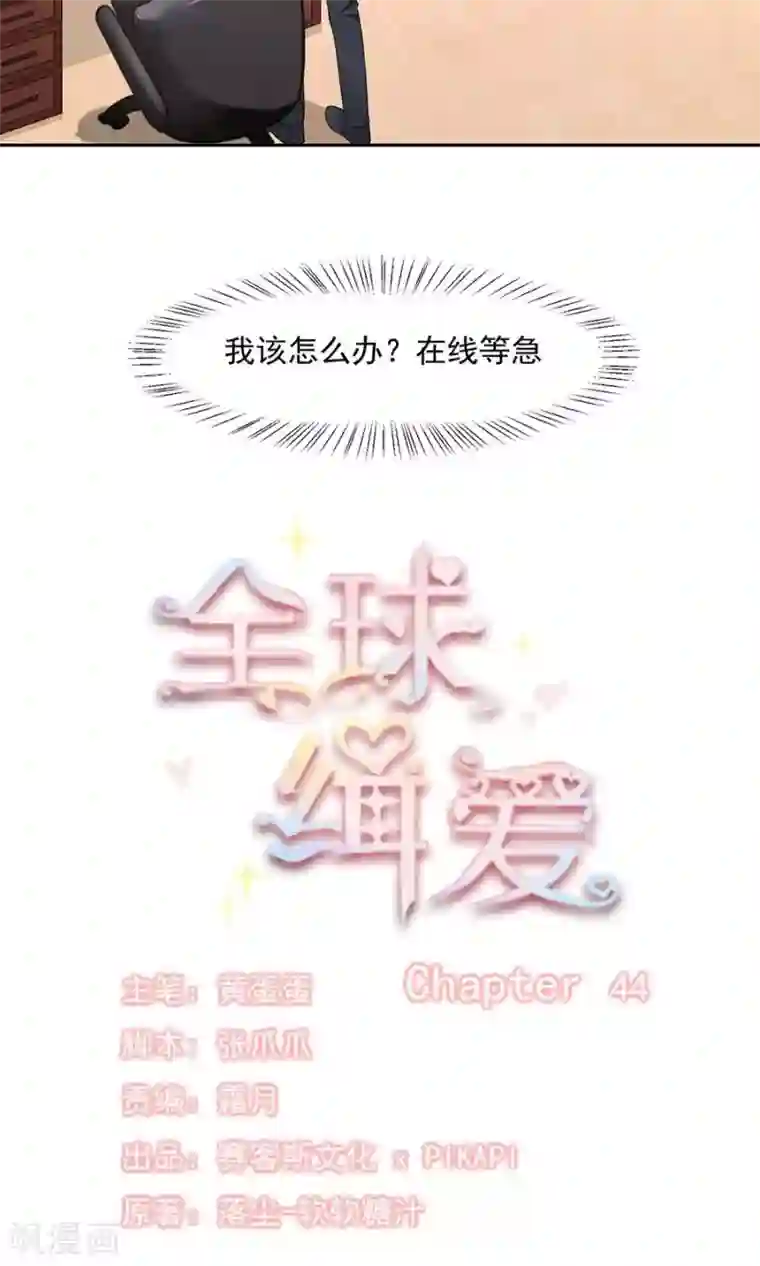 全球缉爱第44话