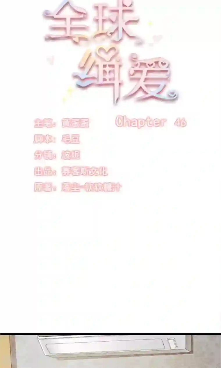 全球缉爱第46话