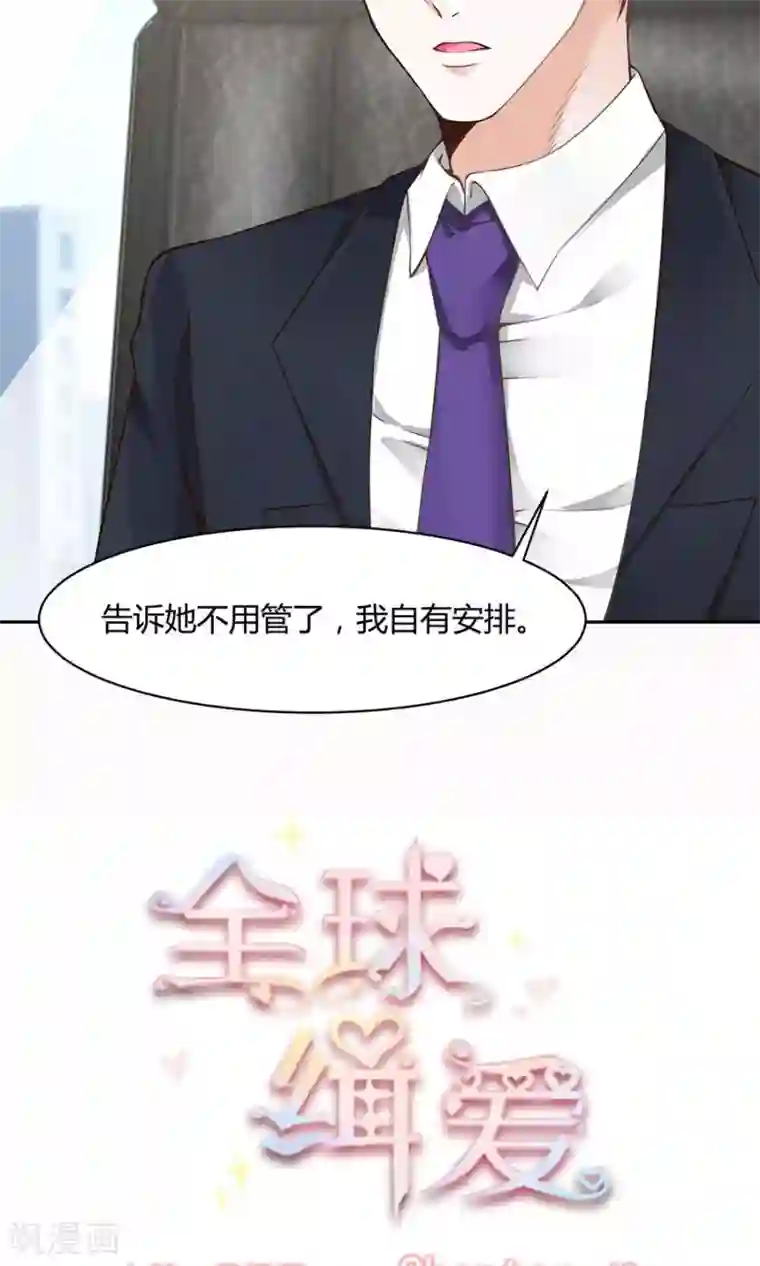 全球缉爱第49话