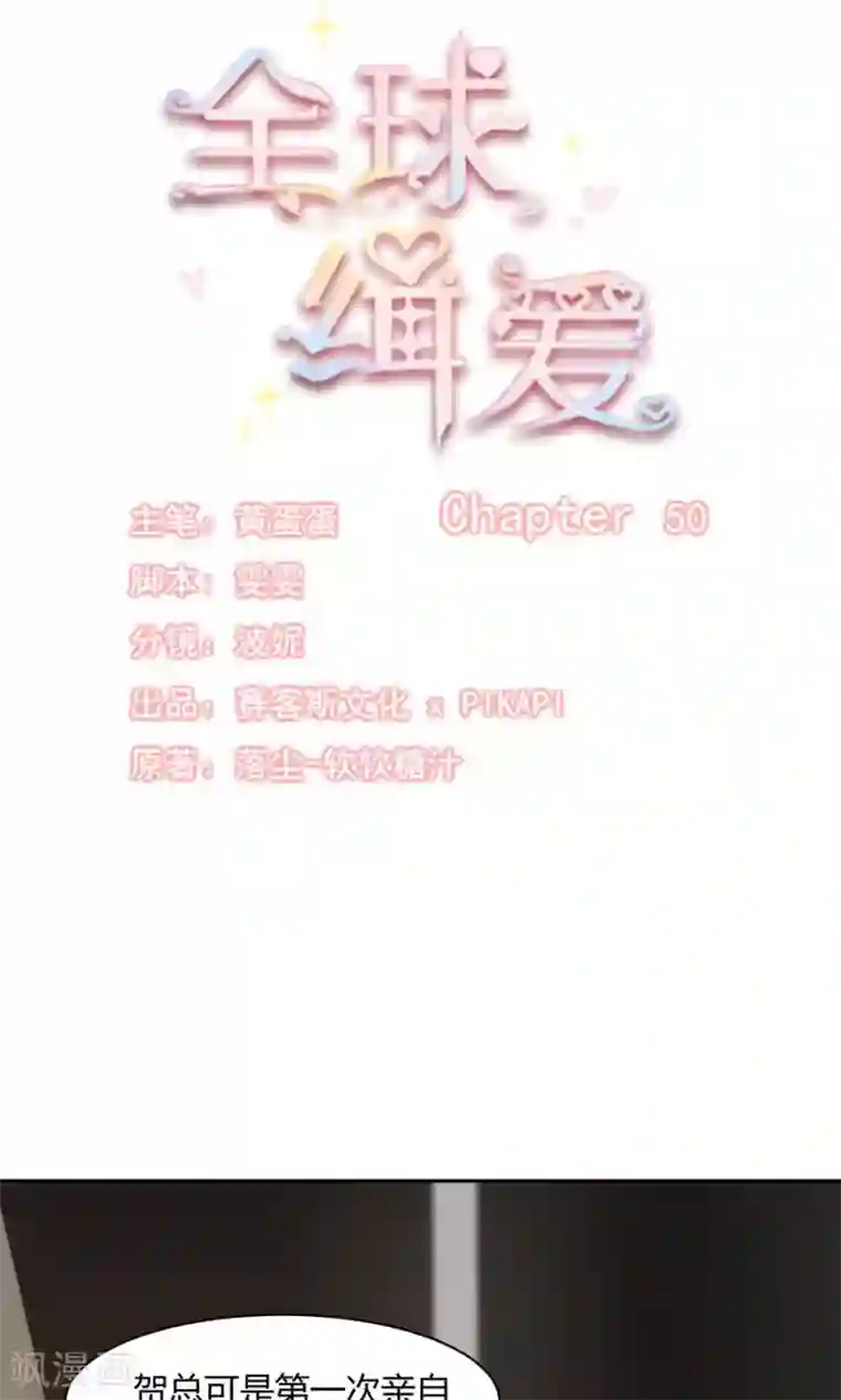 全球缉爱第50话