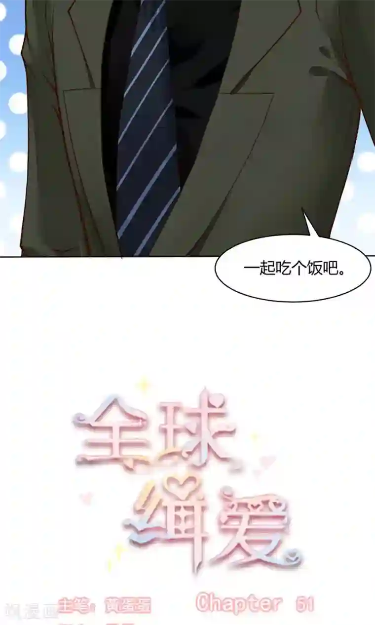 全球缉爱第51话