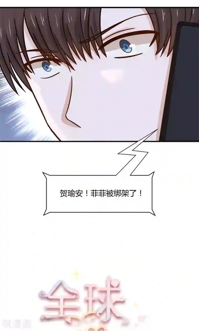 全球缉爱第54话