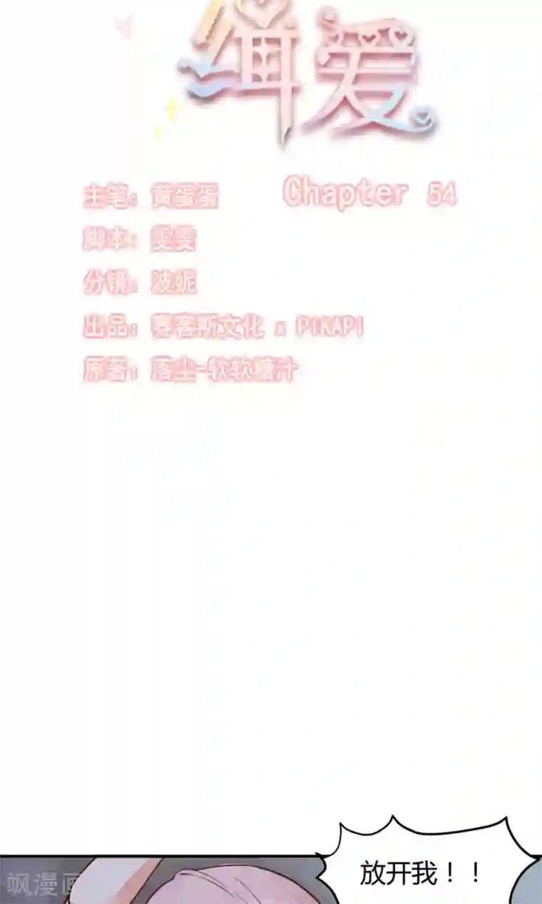 全球缉爱第54话