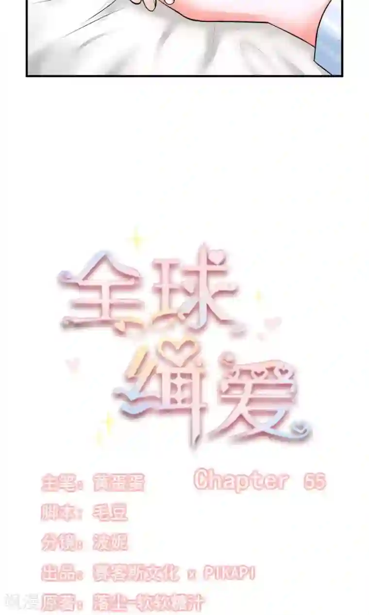 全球缉爱第55话