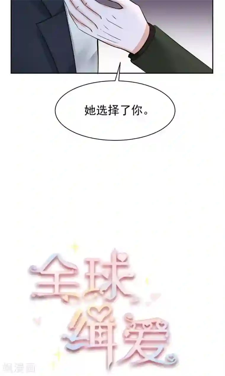 全球缉爱第56话