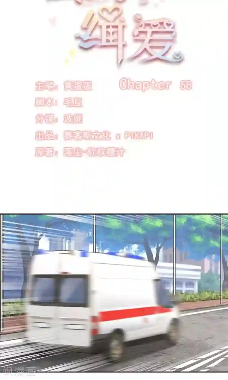 全球缉爱第58话