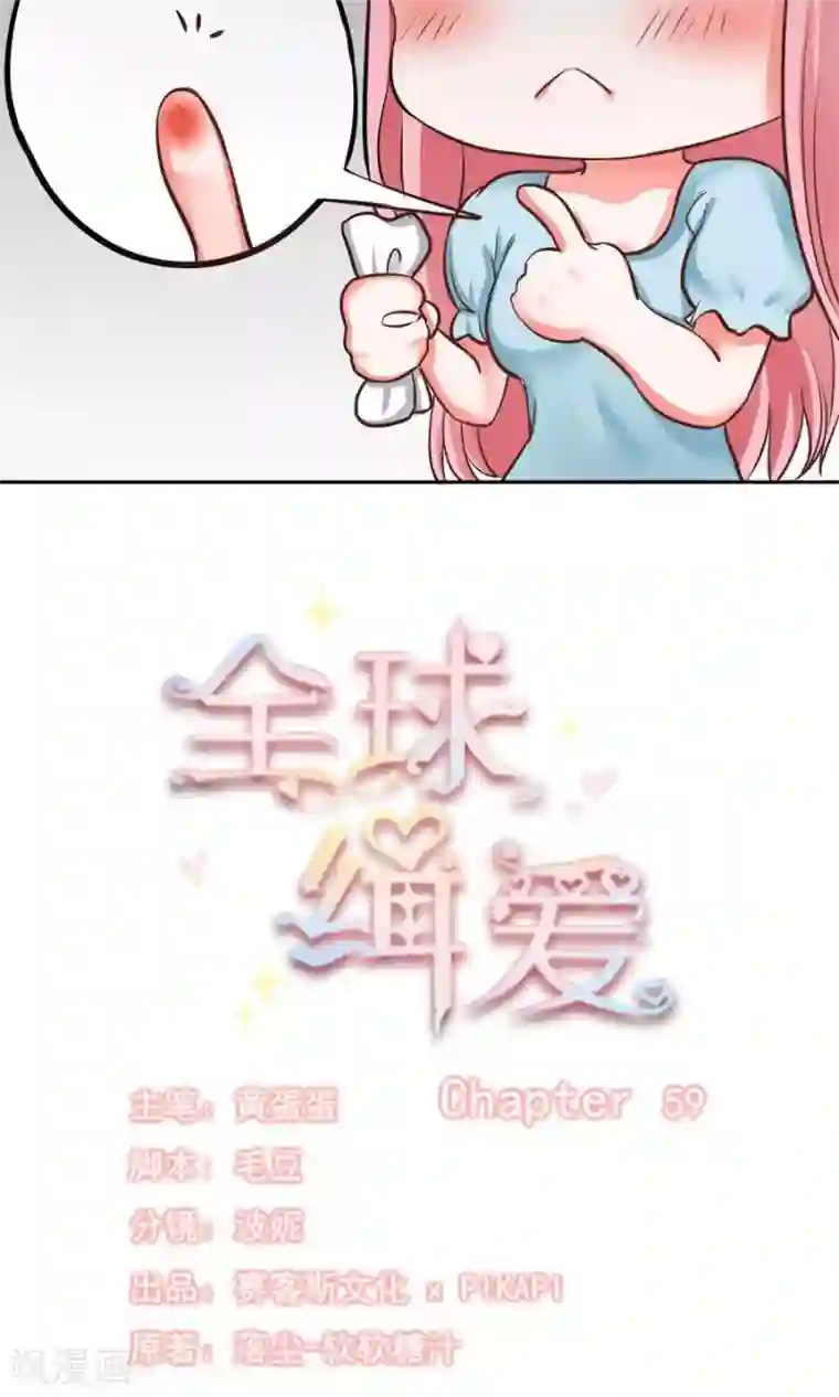 全球缉爱第59话