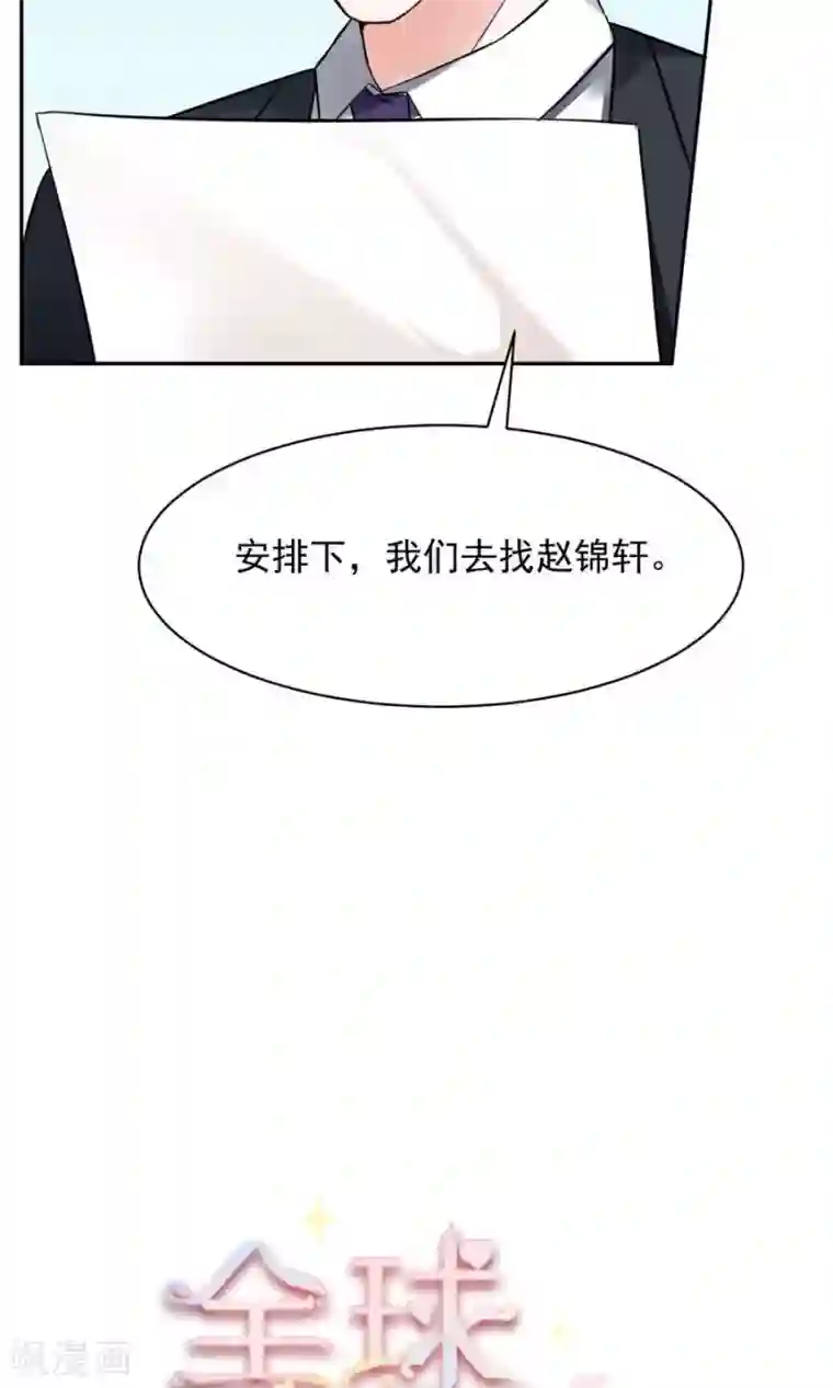 全球缉爱第60话