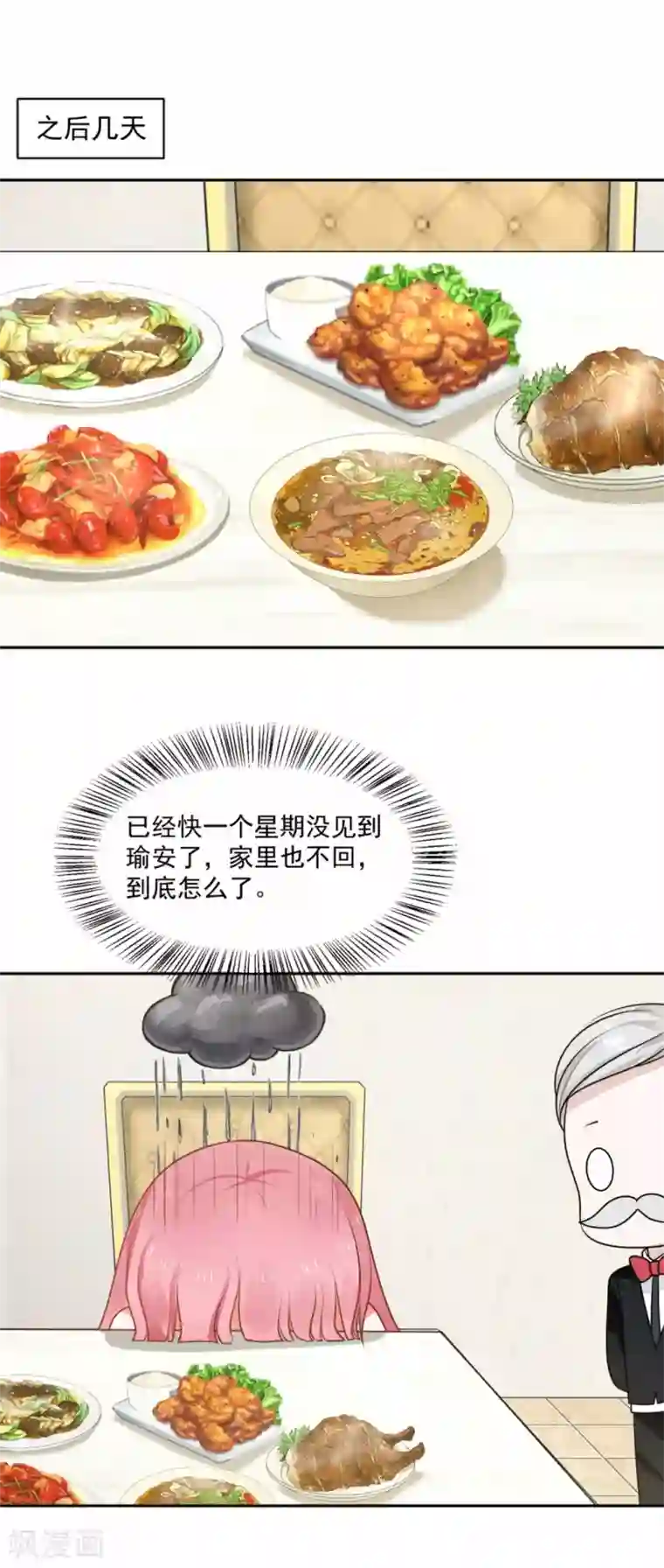 全球缉爱第61话