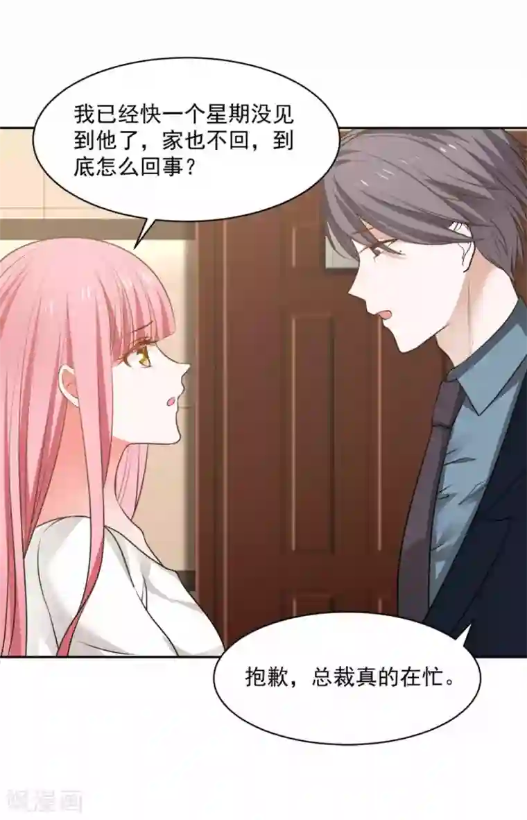 全球缉爱第61话