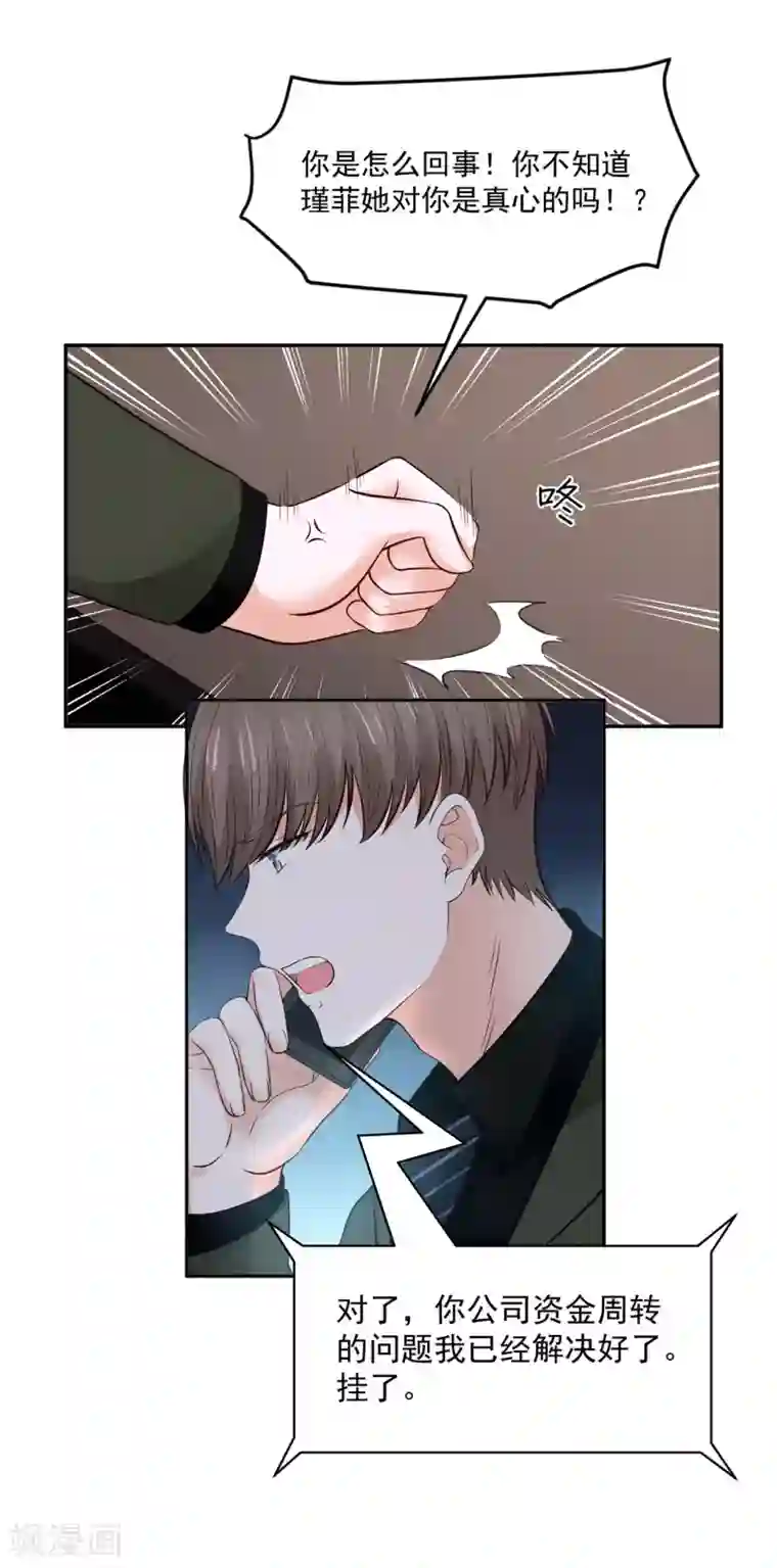 全球缉爱第64话