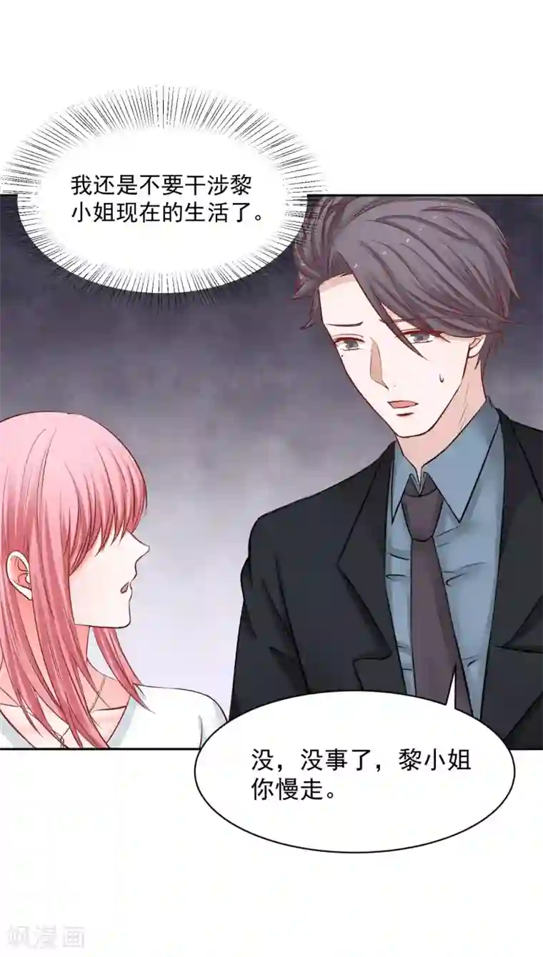 全球缉爱第66话