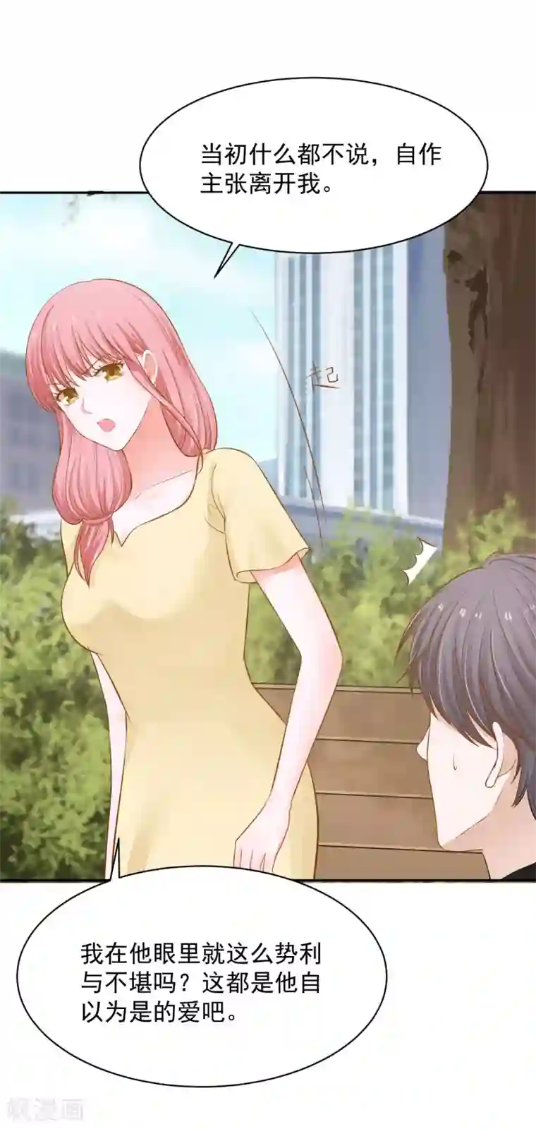 全球缉爱第67话