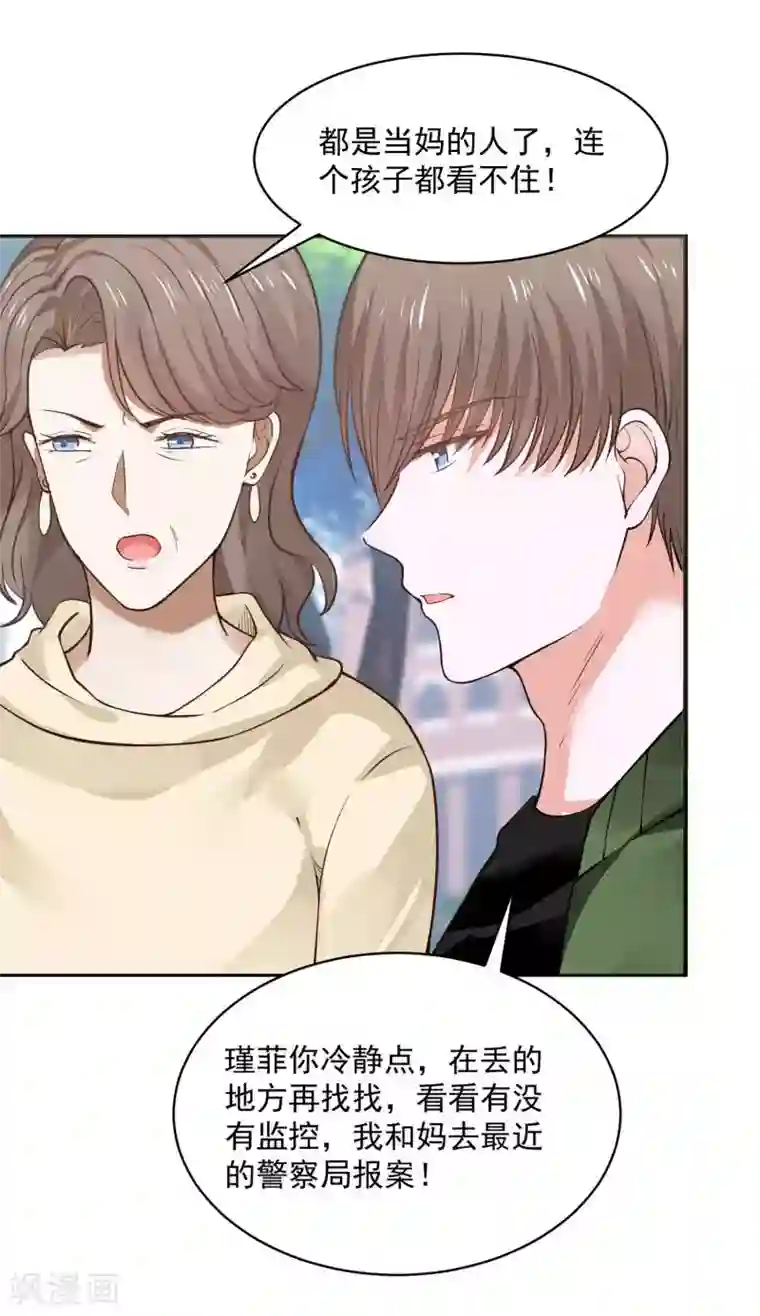 全球缉爱第69话