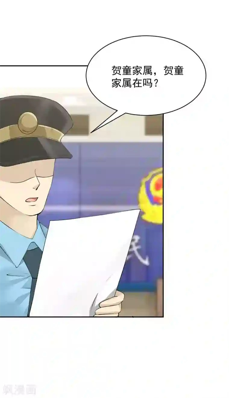 全球缉爱第69话