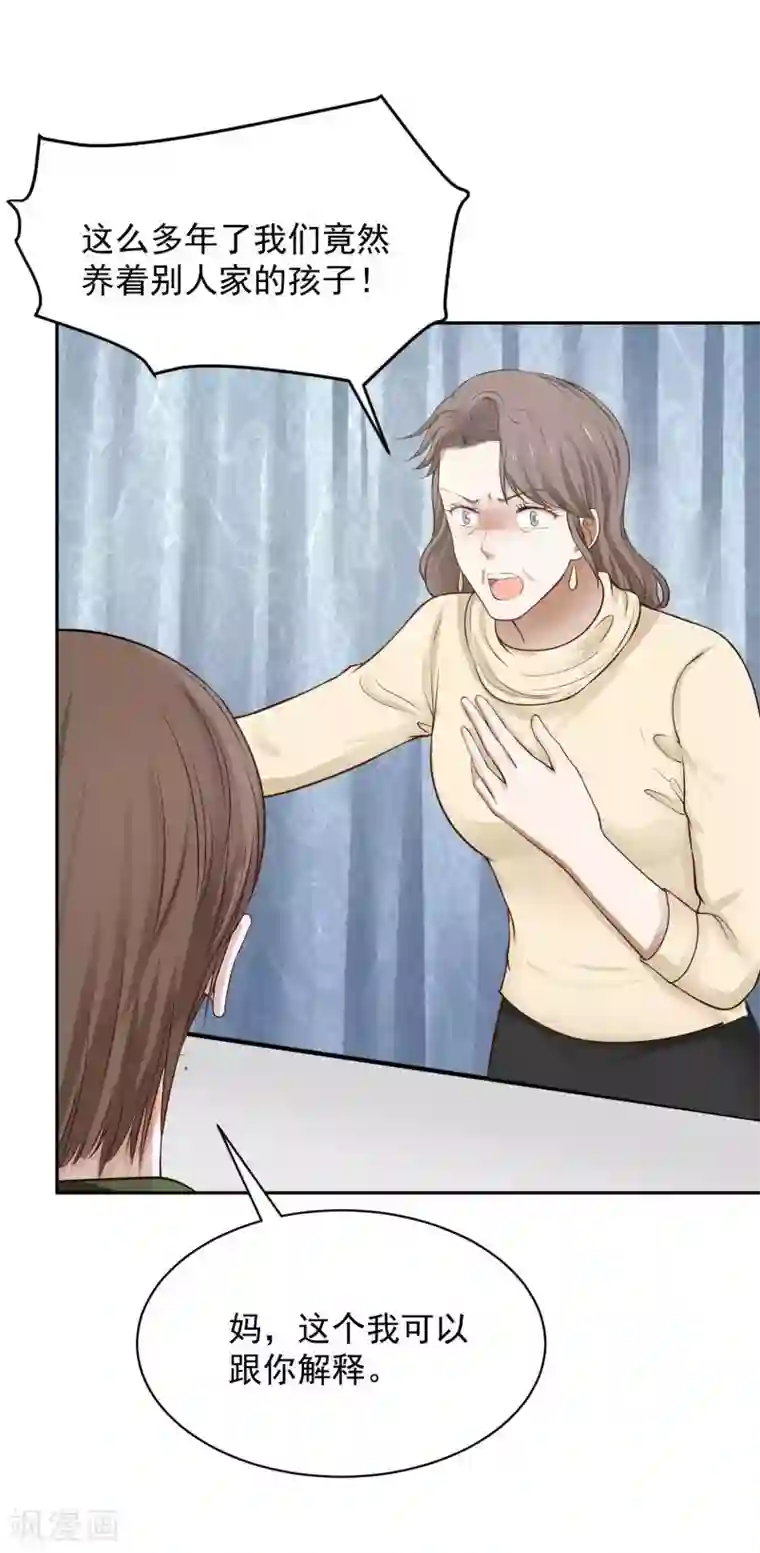 全球缉爱第71话