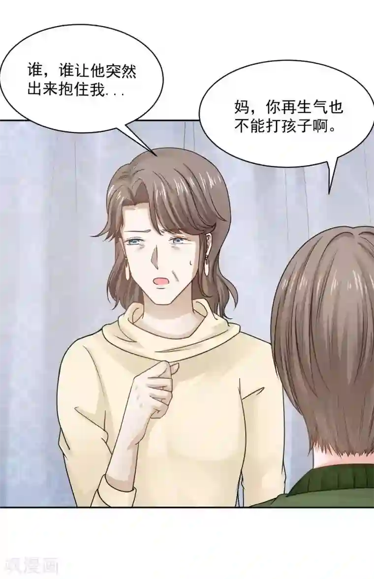 全球缉爱第71话