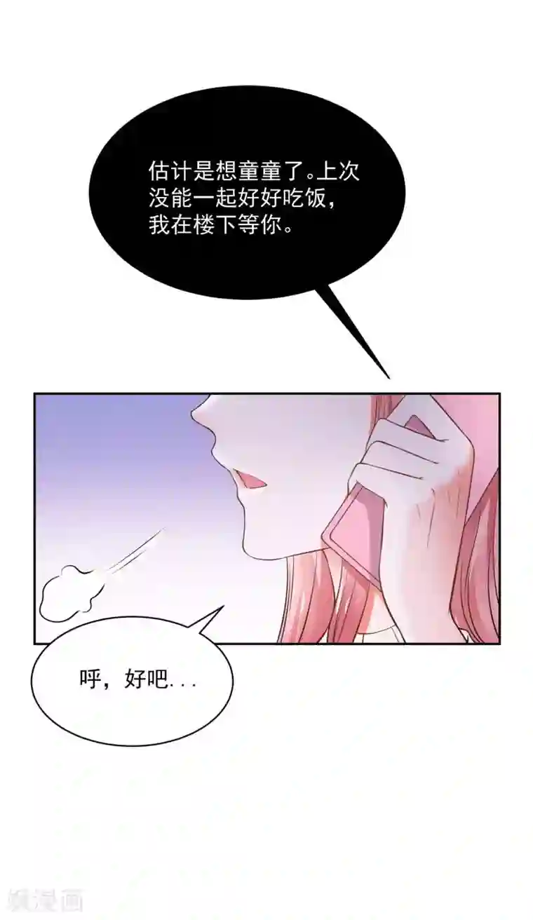 全球缉爱第71话