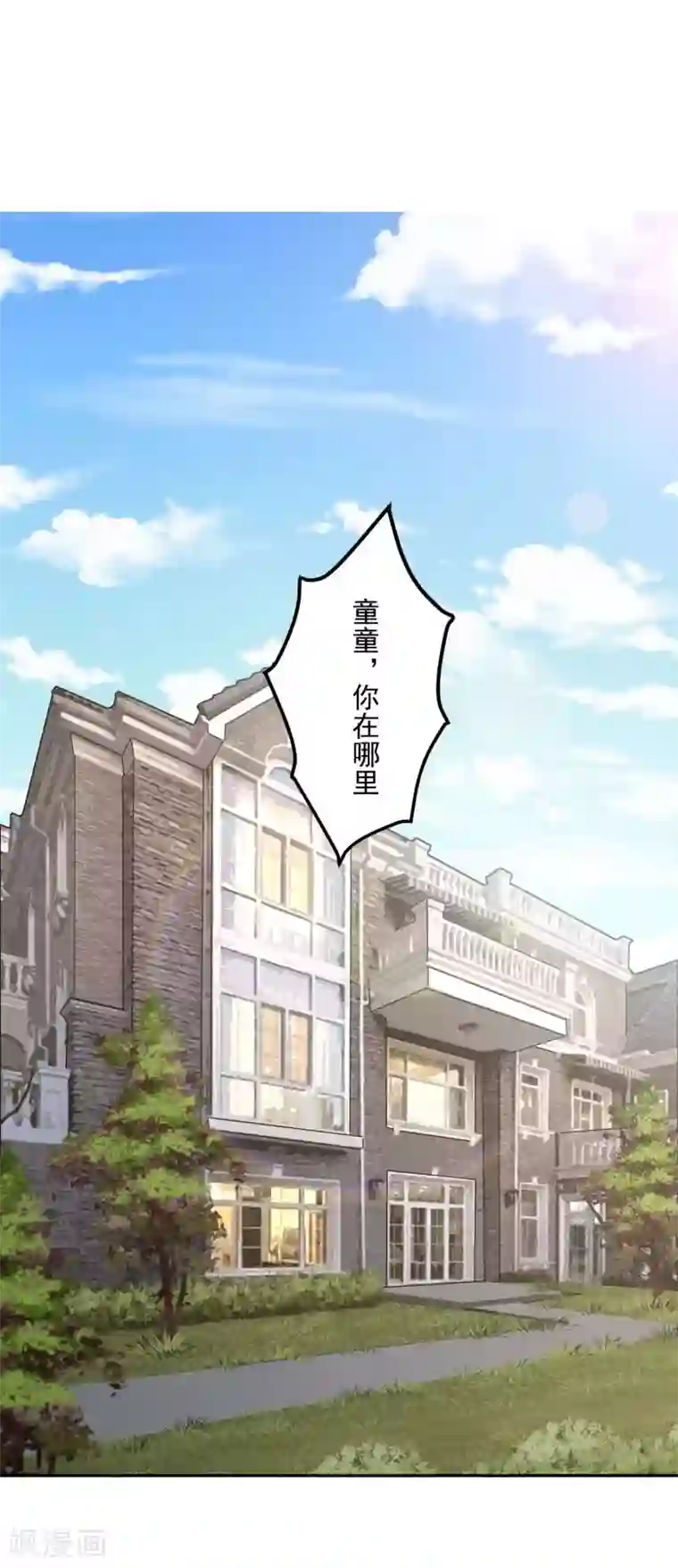 全球缉爱第72话