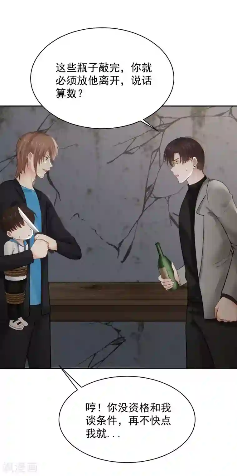 全球缉爱第73话