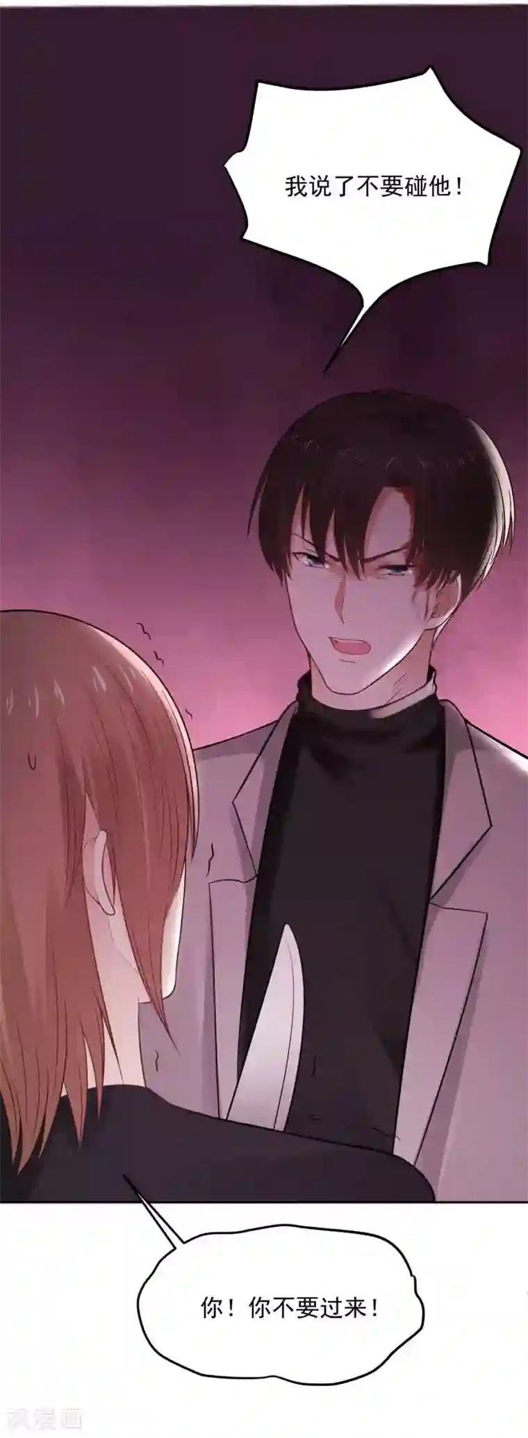 全球缉爱第73话