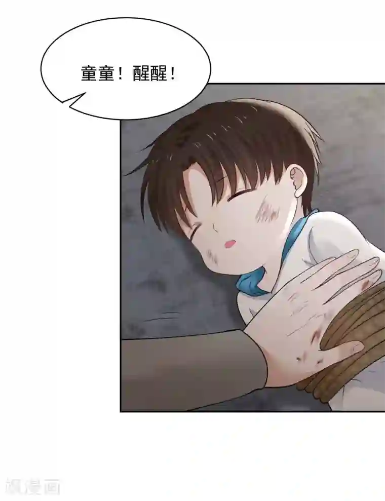 全球缉爱第73话