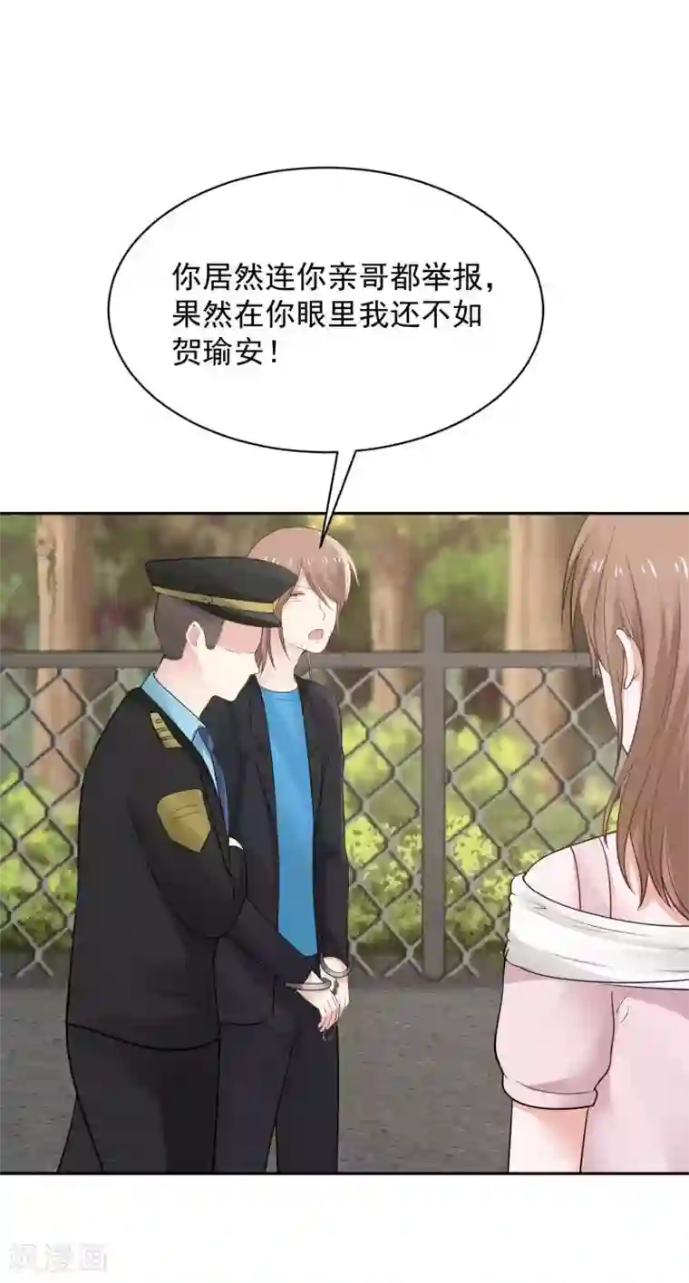 全球缉爱第74话