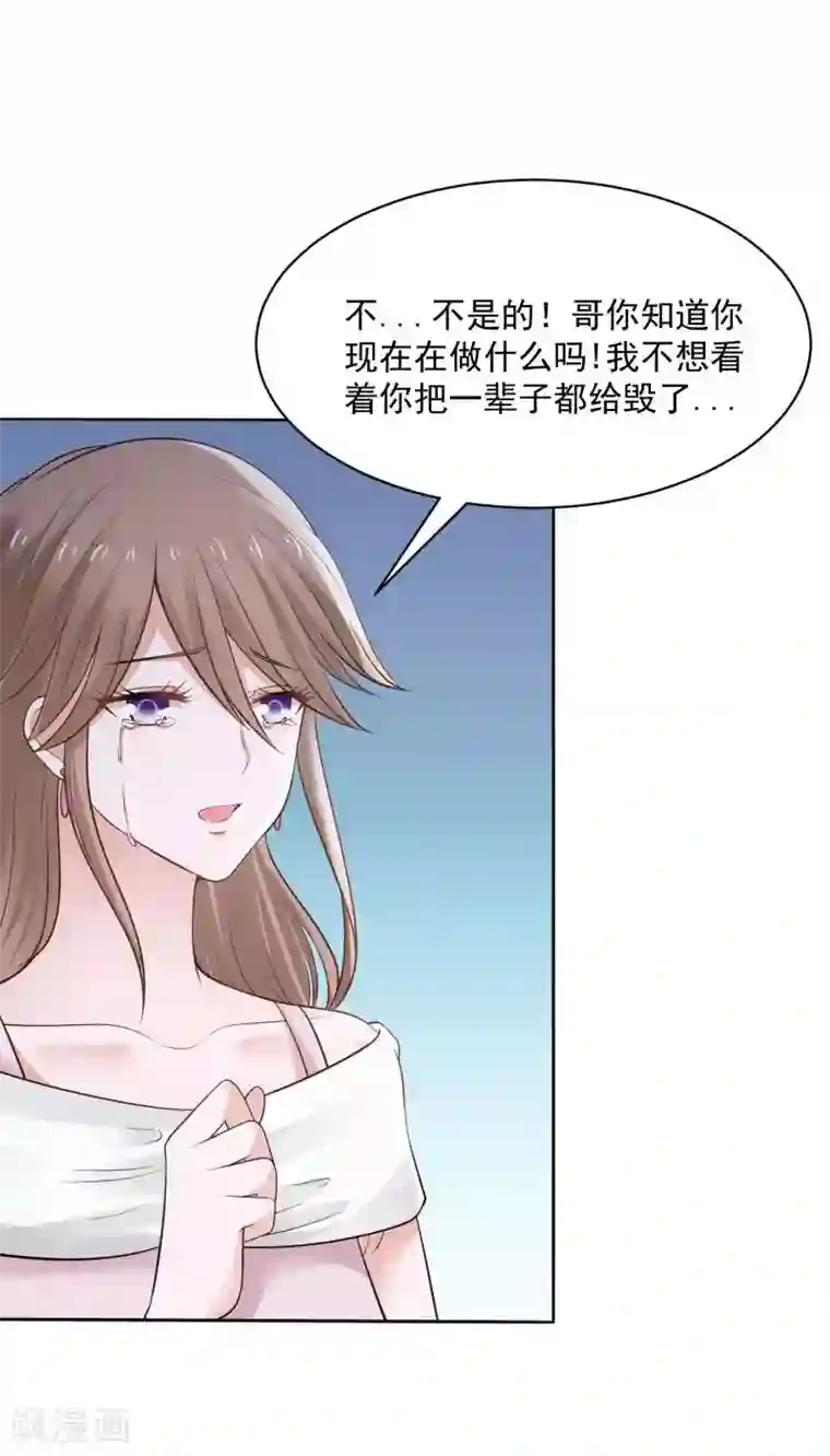 全球缉爱第74话