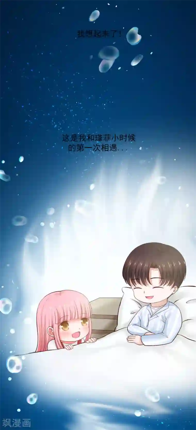 全球缉爱第75话