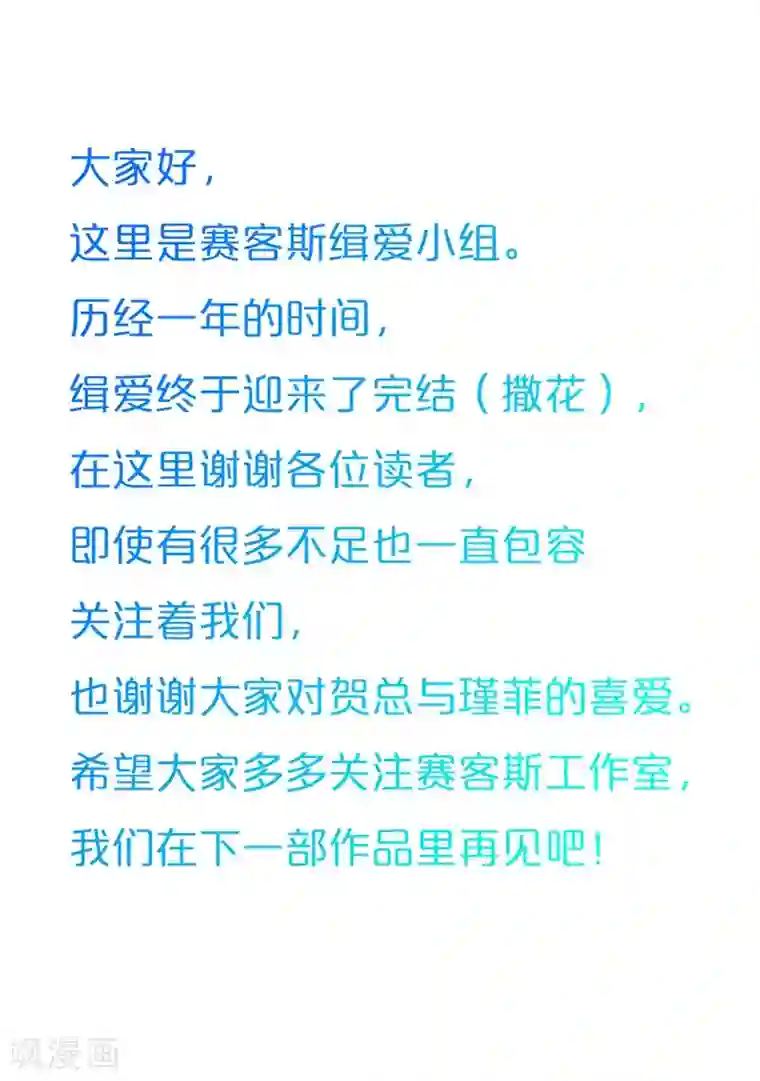 全球缉爱最终话