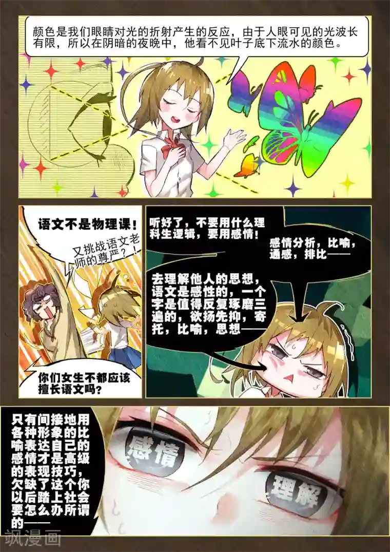 猫箱反转第6话 说好的二选一呢？1