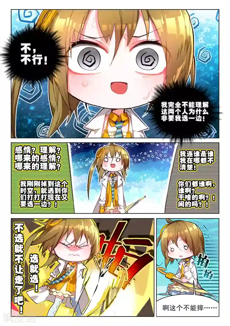 猫箱反转第6话 说好的二选一呢？1