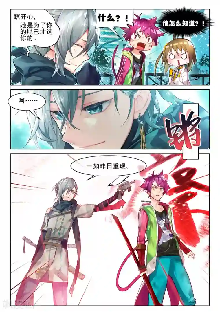 猫箱反转第7话 说好的二选一呢？2