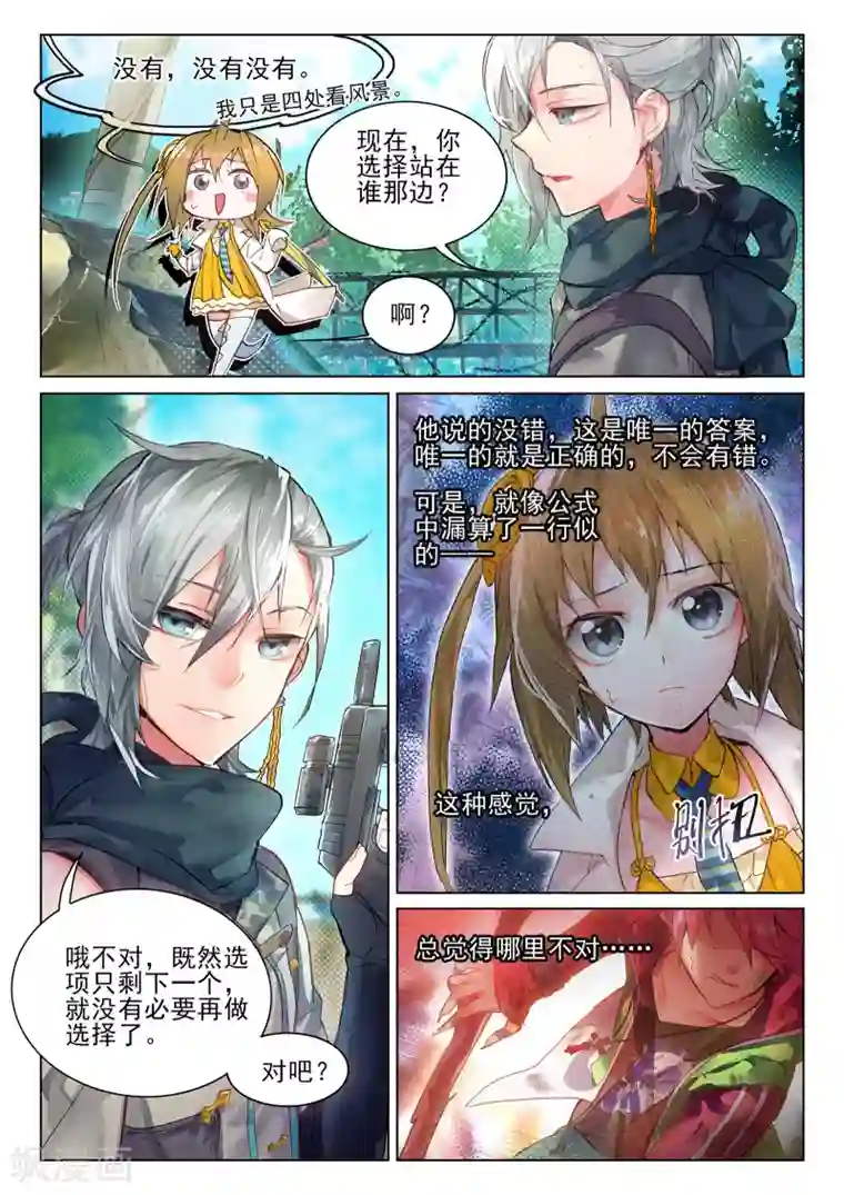 猫箱反转第7话 说好的二选一呢？2