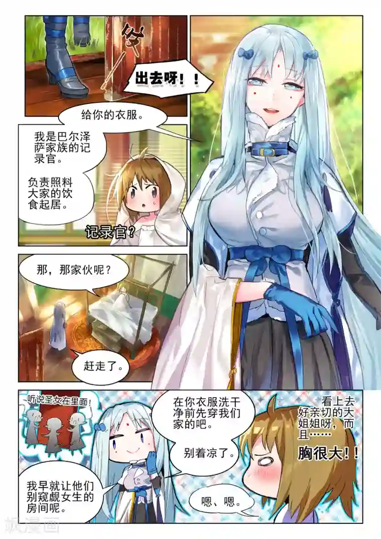 猫箱反转第9话 巴尔泽萨家族1